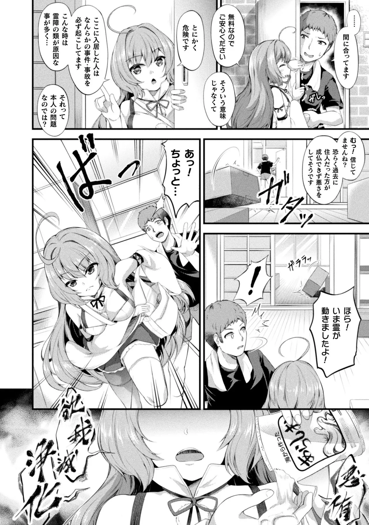 もふもふダイアリー～ケモ耳少女は愛されたい～-117