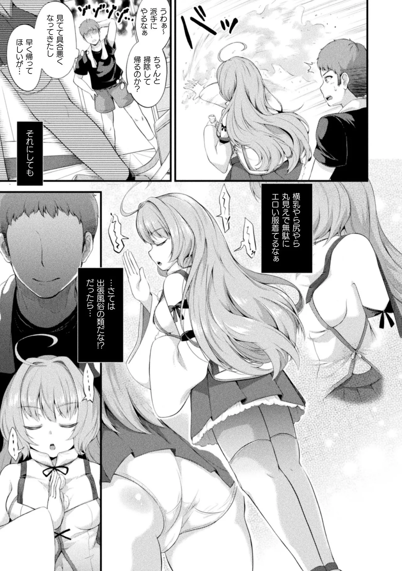 もふもふダイアリー～ケモ耳少女は愛されたい～-118