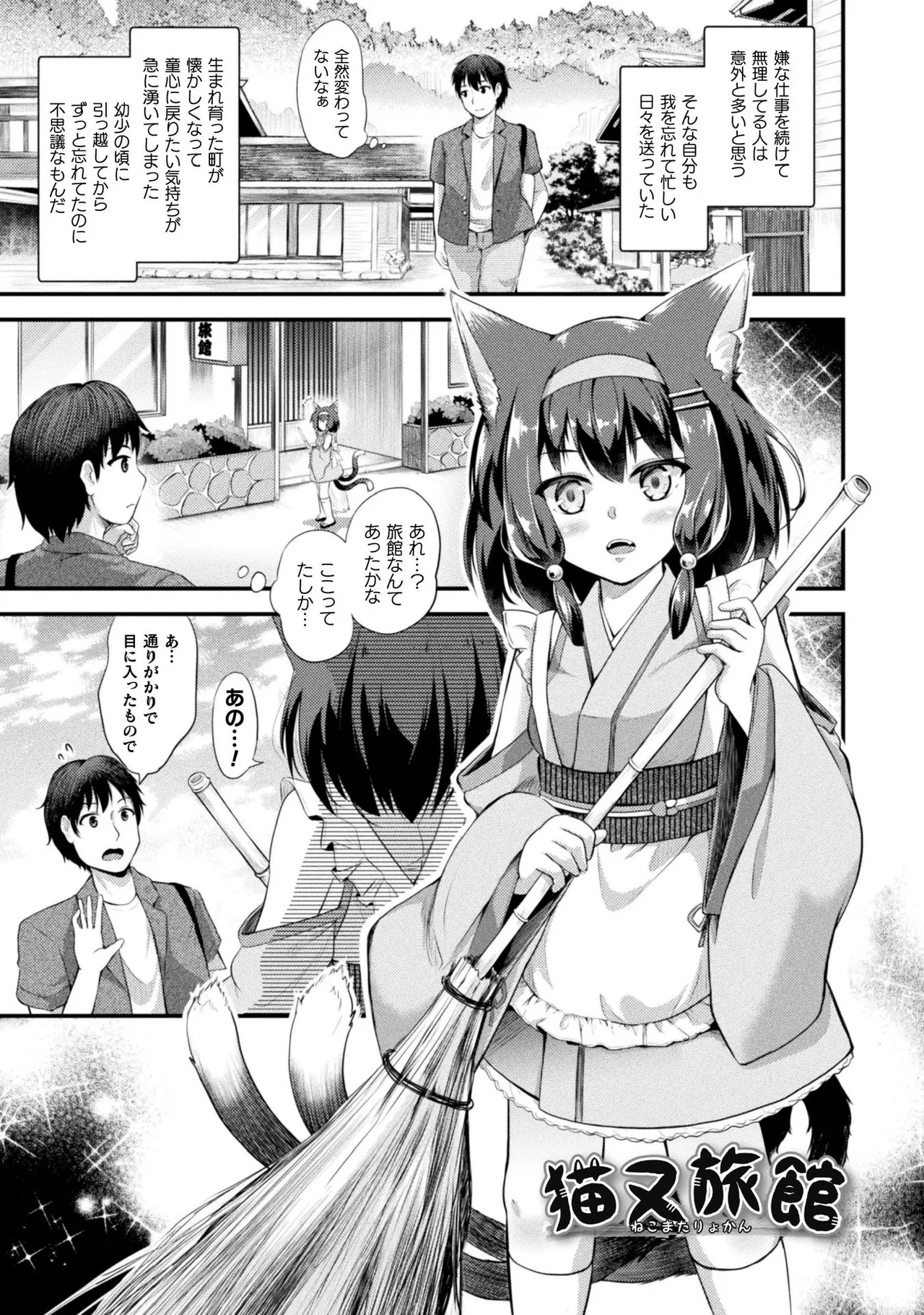 もふもふダイアリー～ケモ耳少女は愛されたい～-136