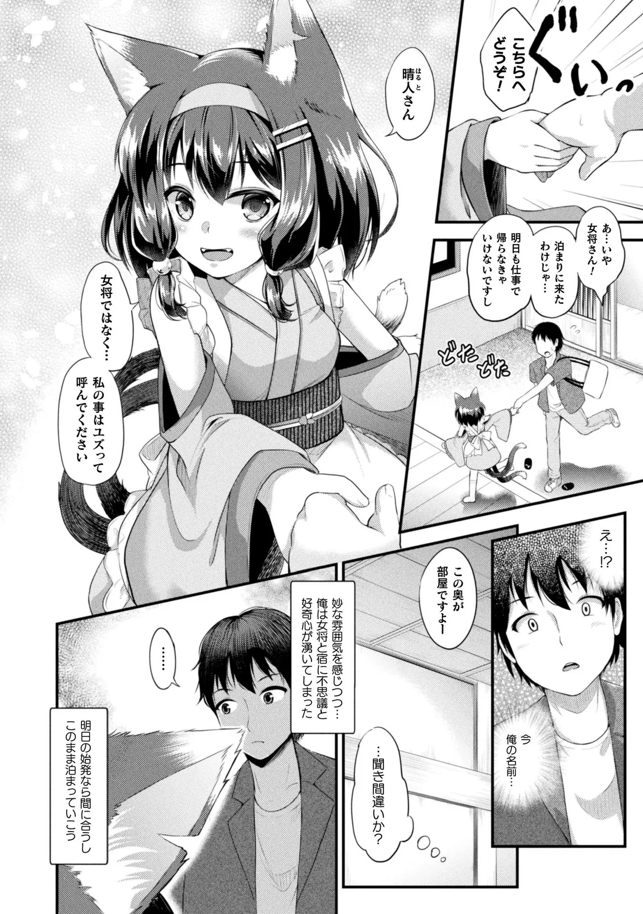 もふもふダイアリー～ケモ耳少女は愛されたい～-137