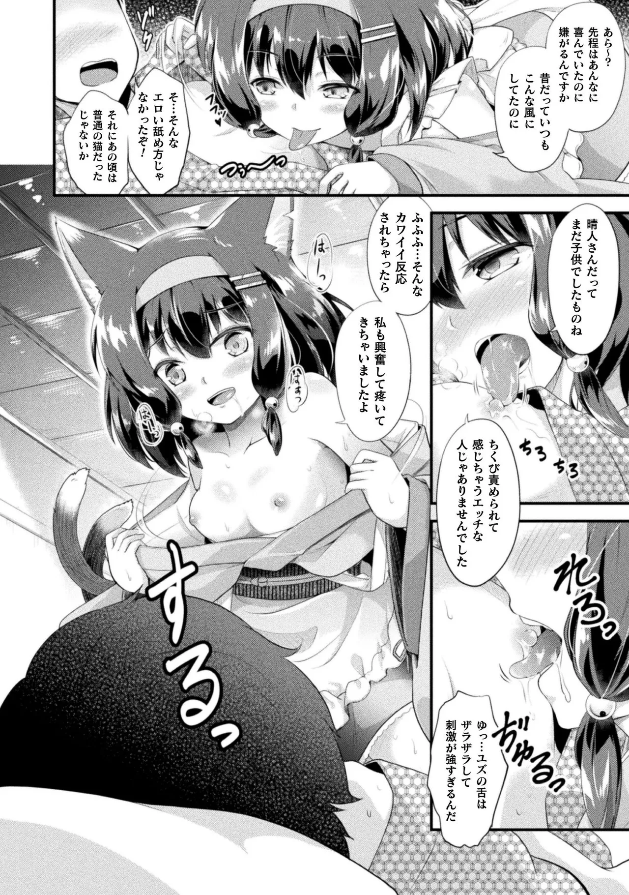 もふもふダイアリー～ケモ耳少女は愛されたい～-145