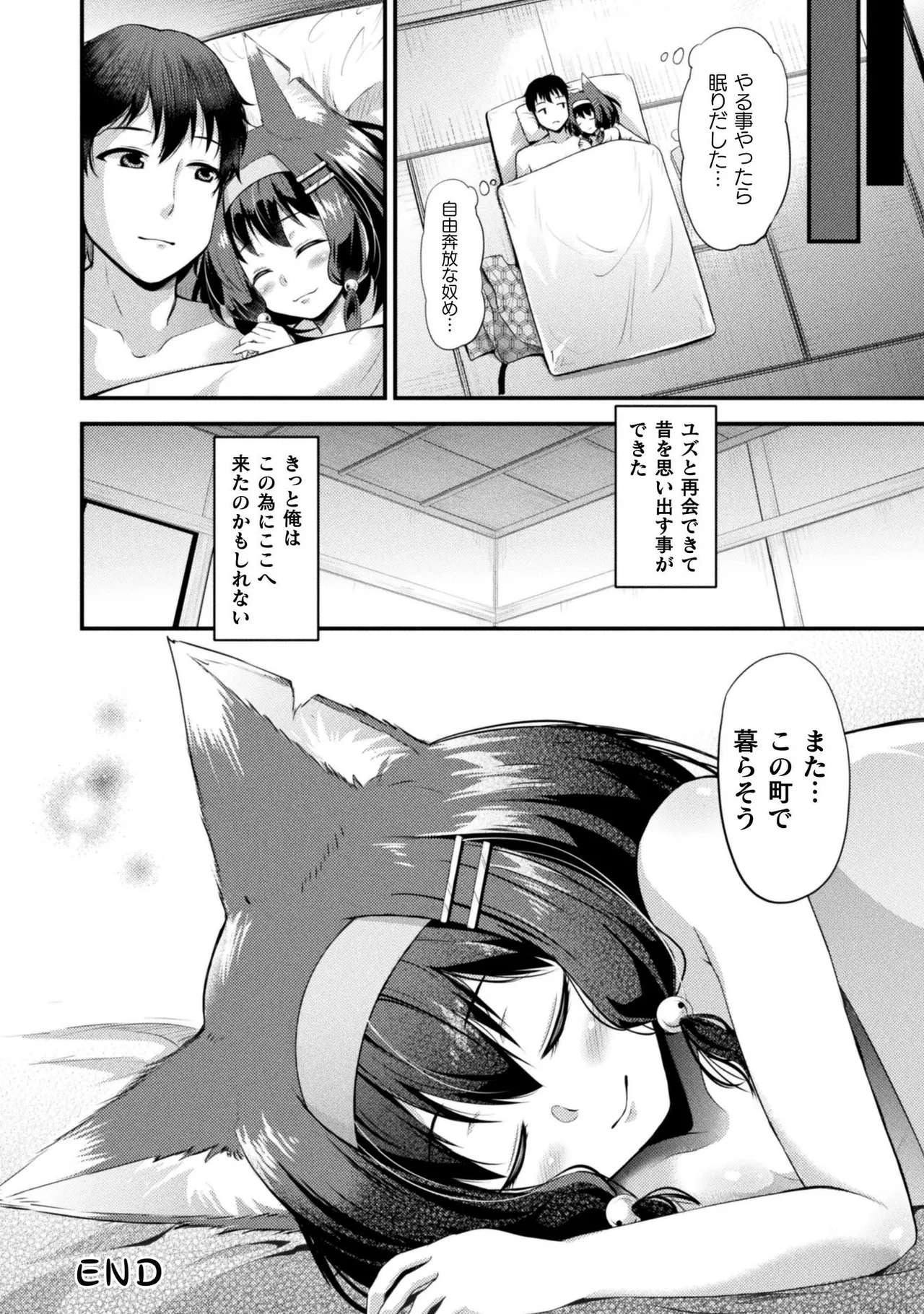 もふもふダイアリー～ケモ耳少女は愛されたい～-155