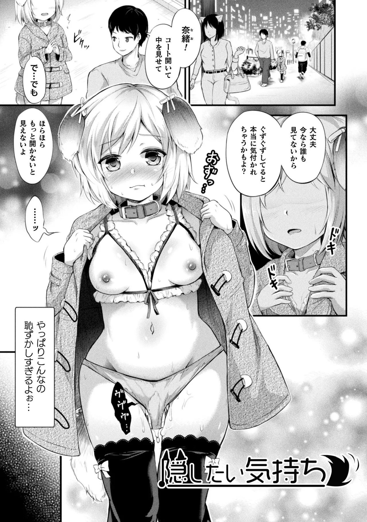 もふもふダイアリー～ケモ耳少女は愛されたい～-156