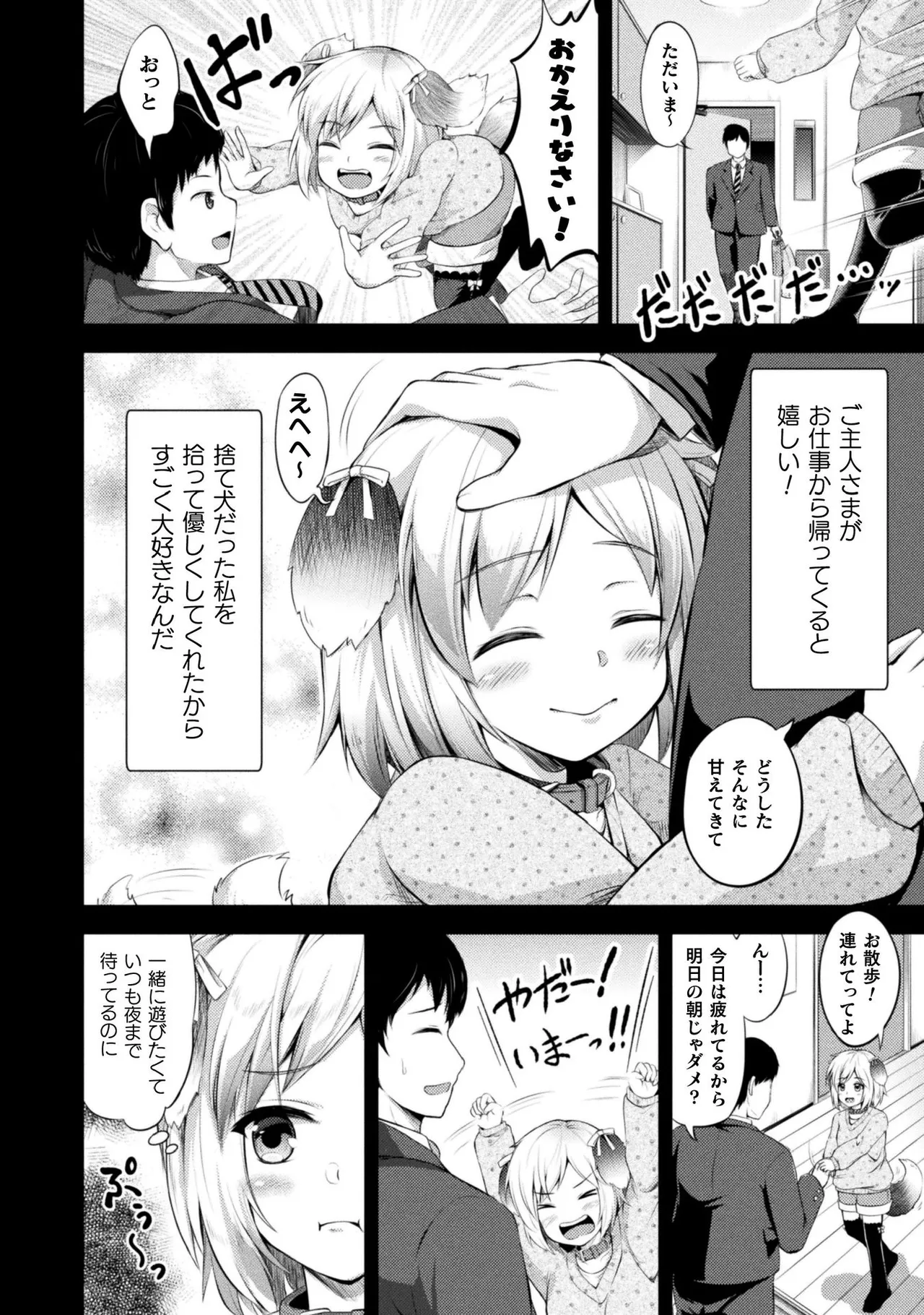 もふもふダイアリー～ケモ耳少女は愛されたい～-157