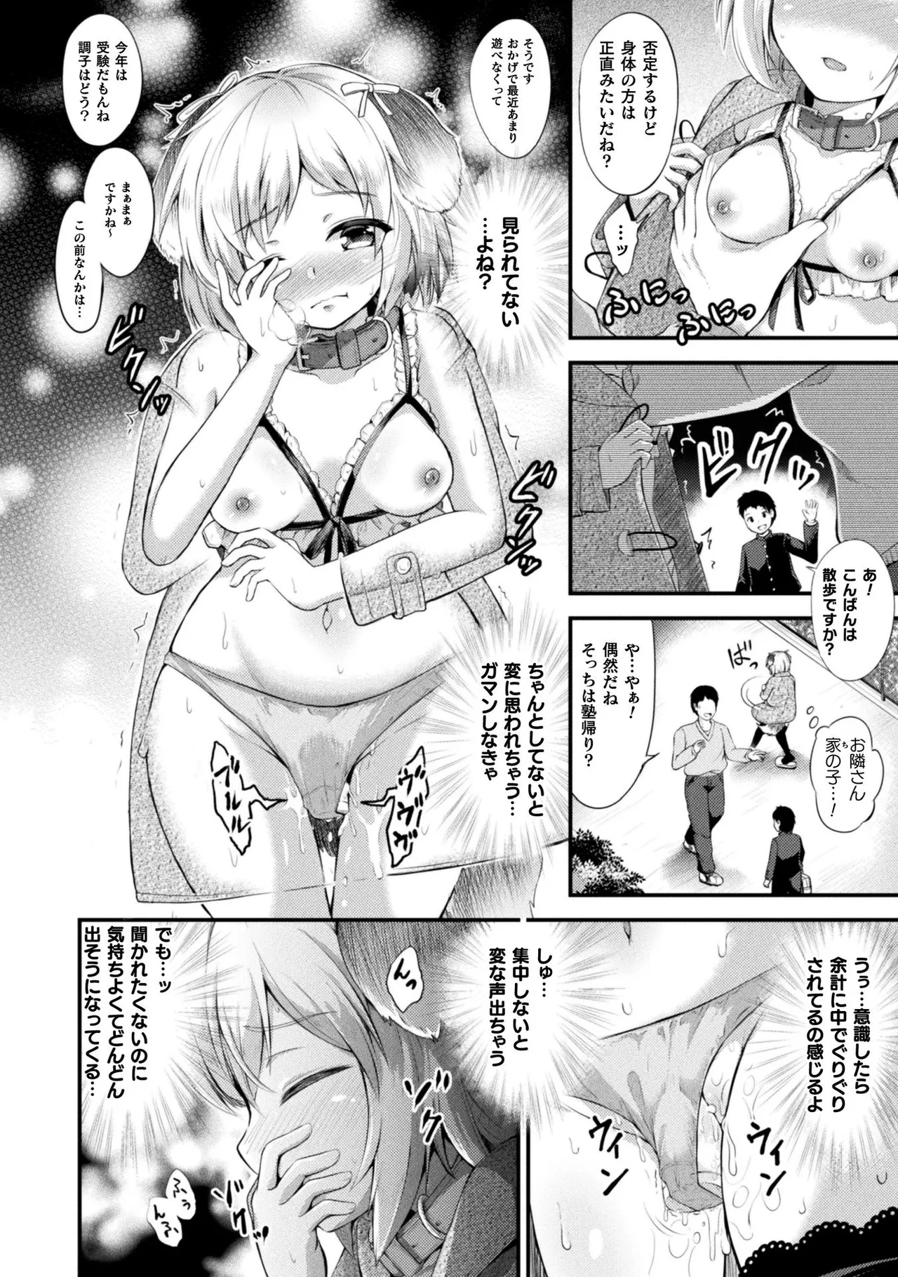 もふもふダイアリー～ケモ耳少女は愛されたい～-159