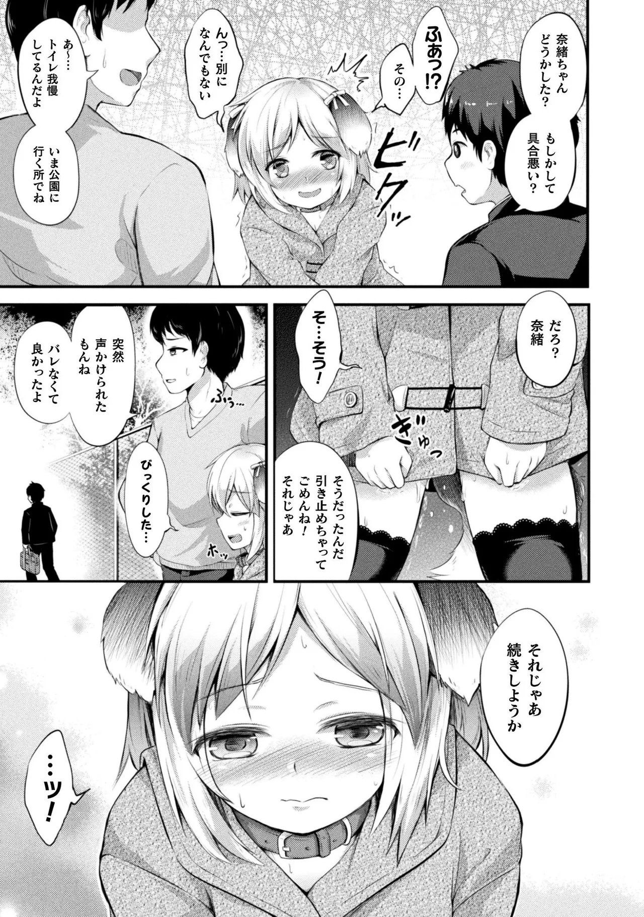 もふもふダイアリー～ケモ耳少女は愛されたい～-160