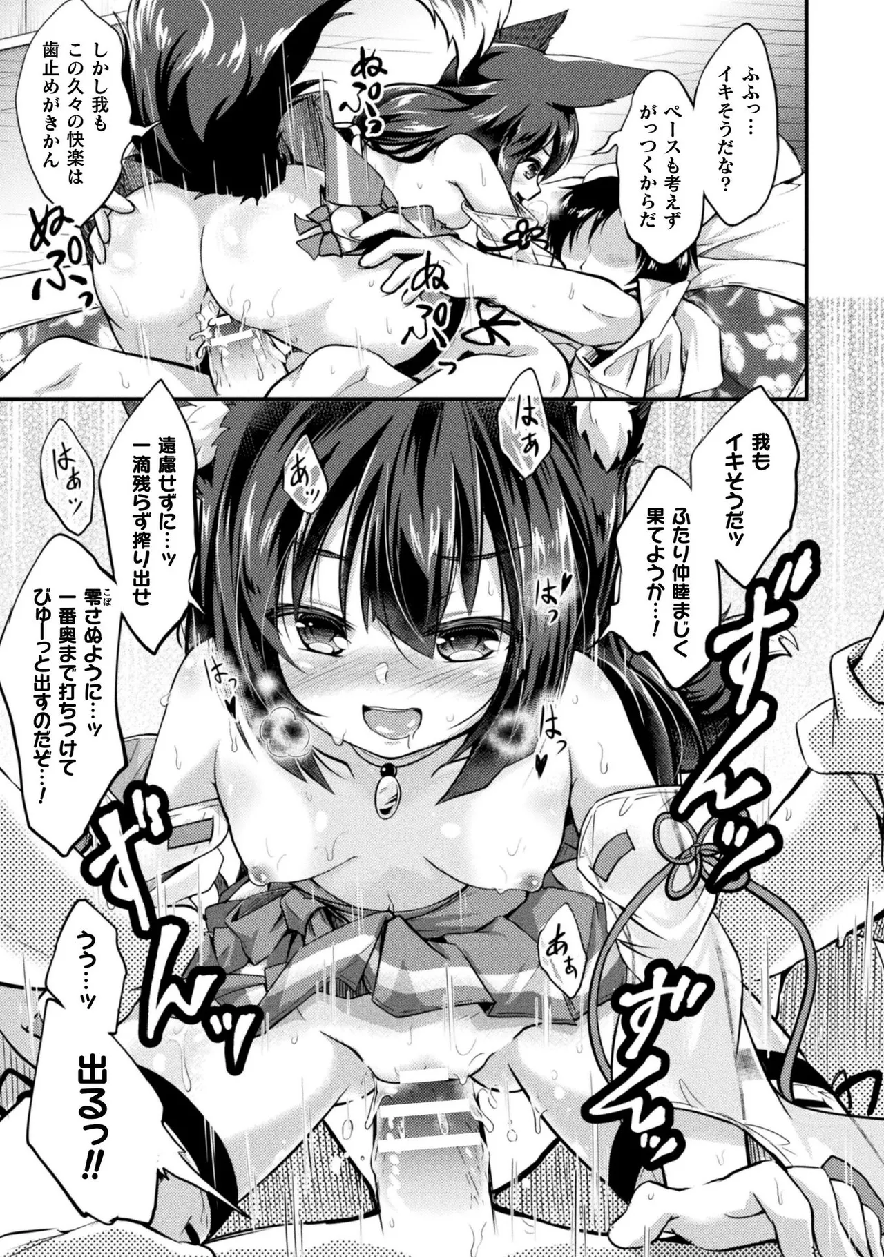 もふもふダイアリー～ケモ耳少女は愛されたい～-188