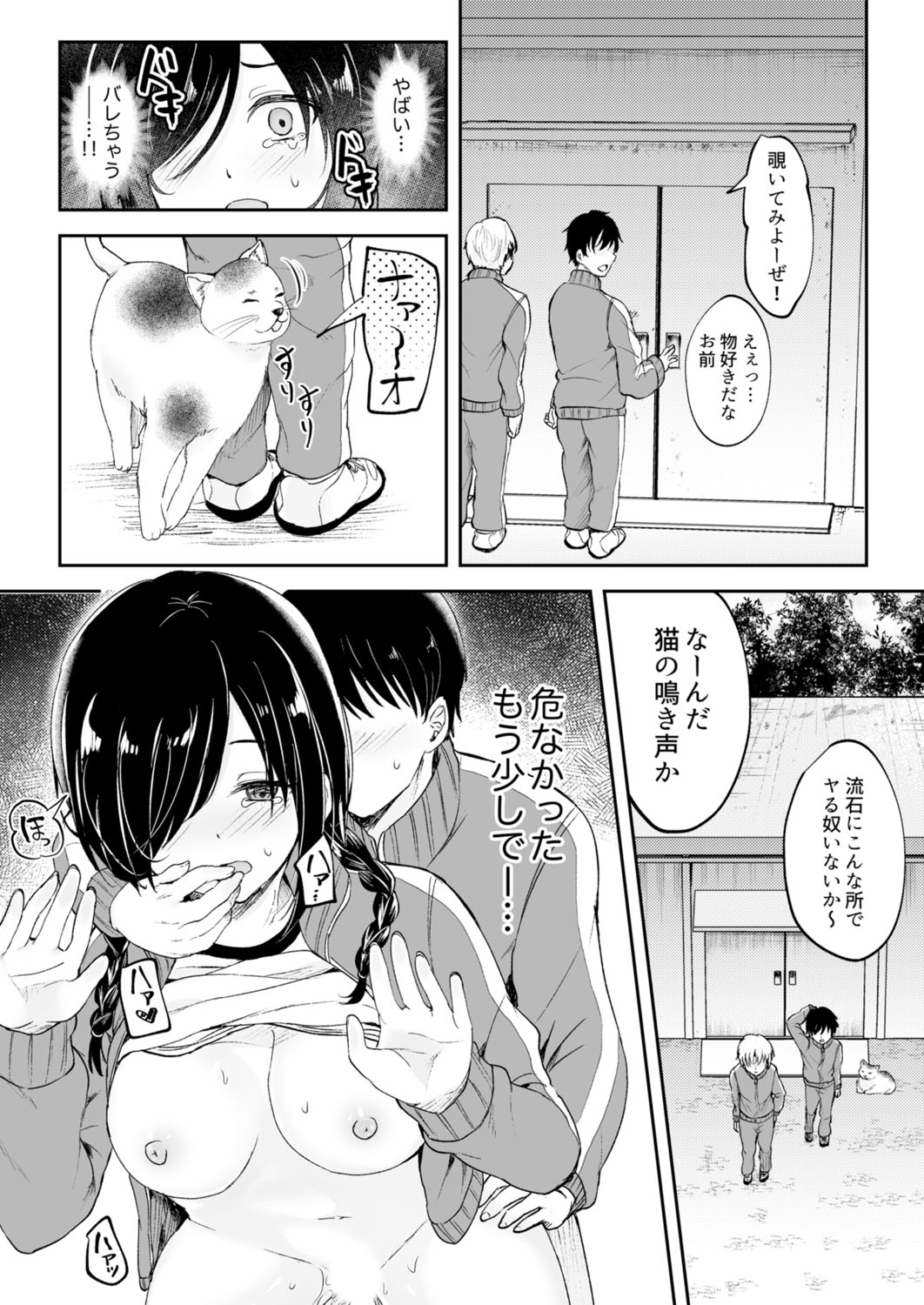 クラスで一番可愛いあの子がこんなにもエロいのを俺だけが知っている-138