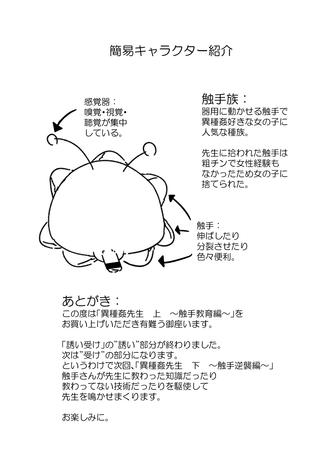 異種姦先生 上 ～触手教育編～-54