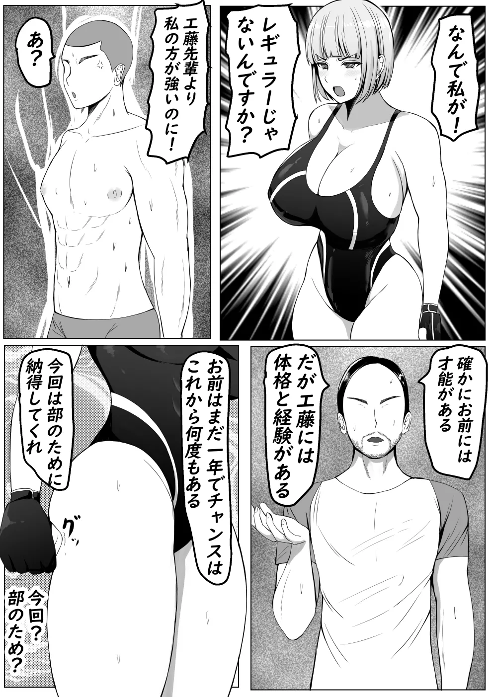 後輩女子に負けて乳首責め屈服-2