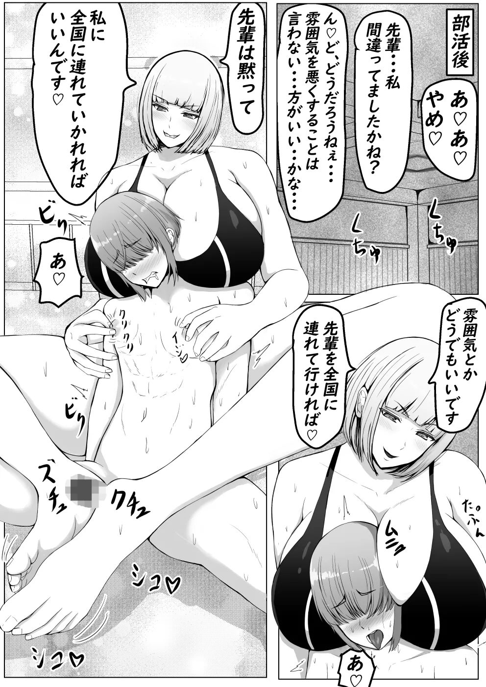 後輩女子に負けて乳首責め屈服-4