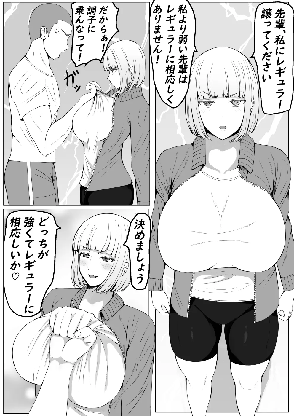 後輩女子に負けて乳首責め屈服-7