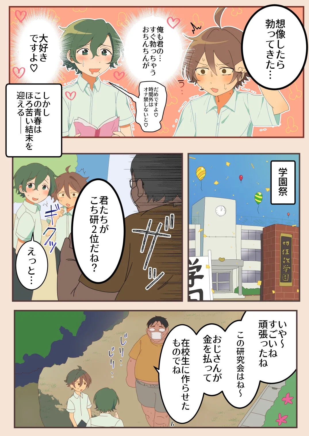 [天然おさんぽミルク (PePPuruPo)] こっそりえっち研究会-5