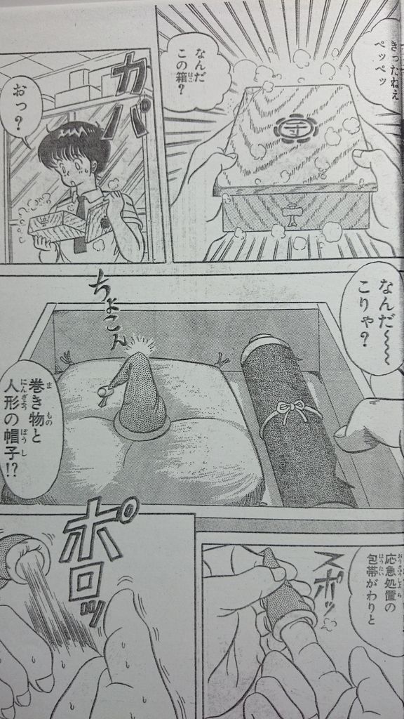 マイクローン漫画 「ドキドキ一寸ボーイ」-2