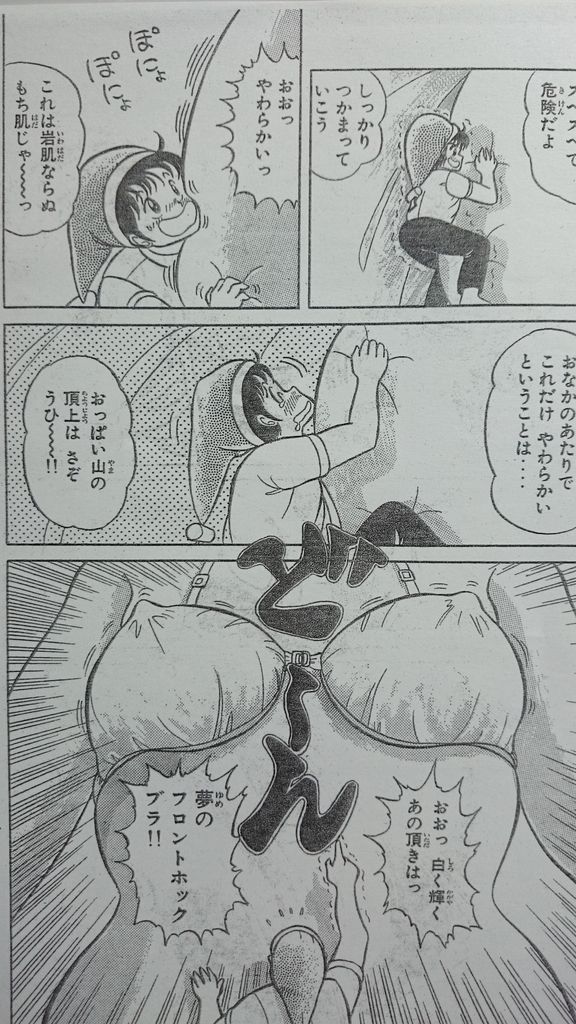 マイクローン漫画 「ドキドキ一寸ボーイ」-10