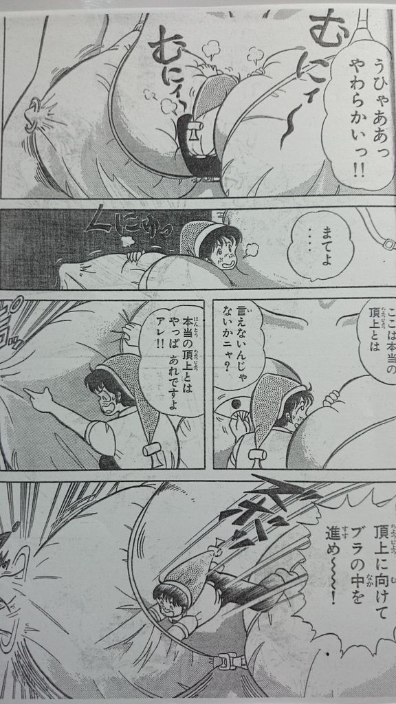 マイクローン漫画 「ドキドキ一寸ボーイ」-12