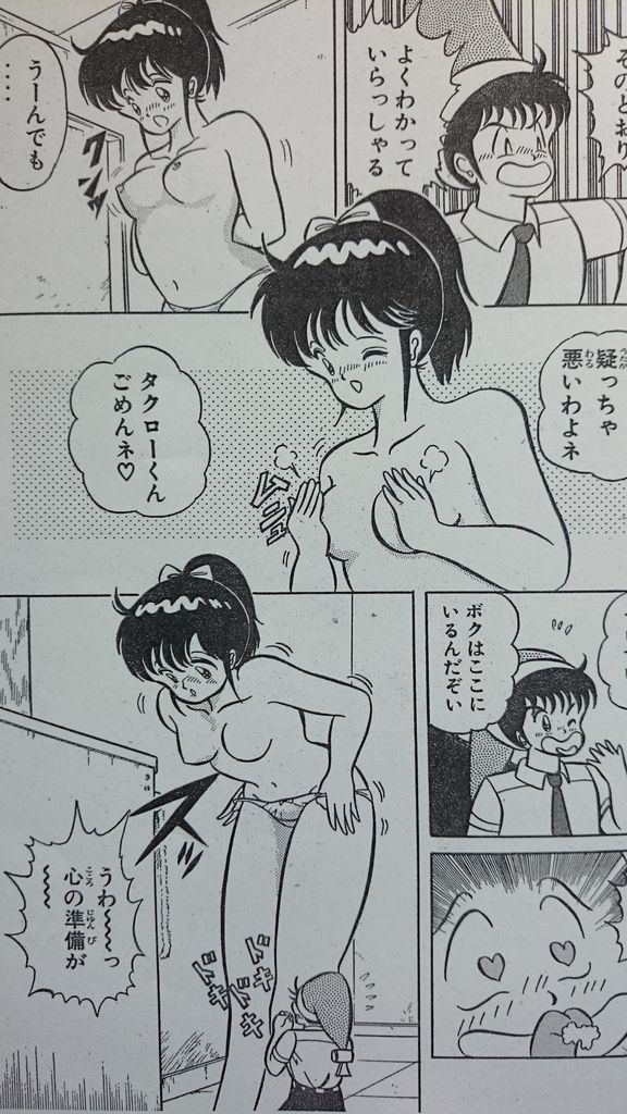 マイクローン漫画 「ドキドキ一寸ボーイ」-33