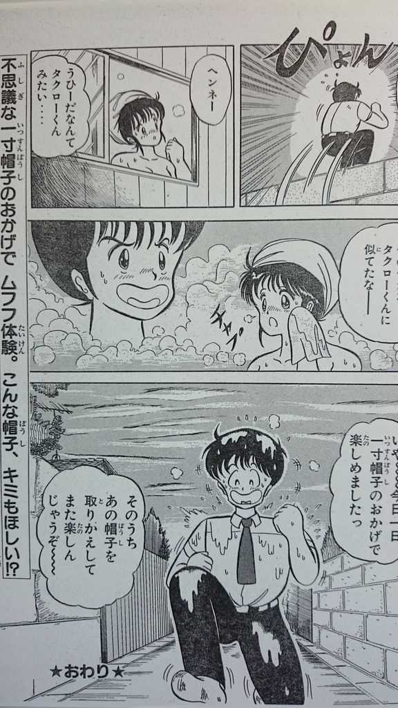 マイクローン漫画 「ドキドキ一寸ボーイ」-49