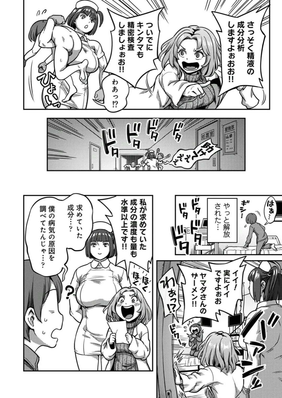 搾精病棟8（さくせいびょうとう8）-12