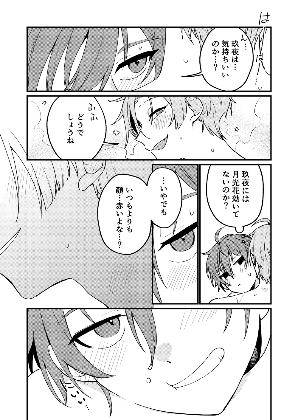 花風呂（はなぶろ）-7