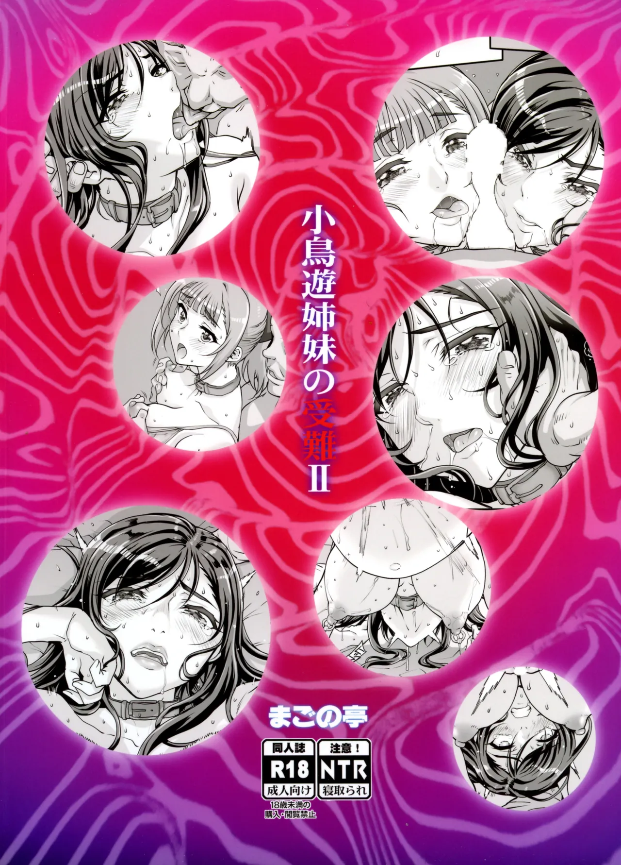 小鳥遊姉妹の受難 II – saimin sisters（たかなししまいのじゅなん2）-1