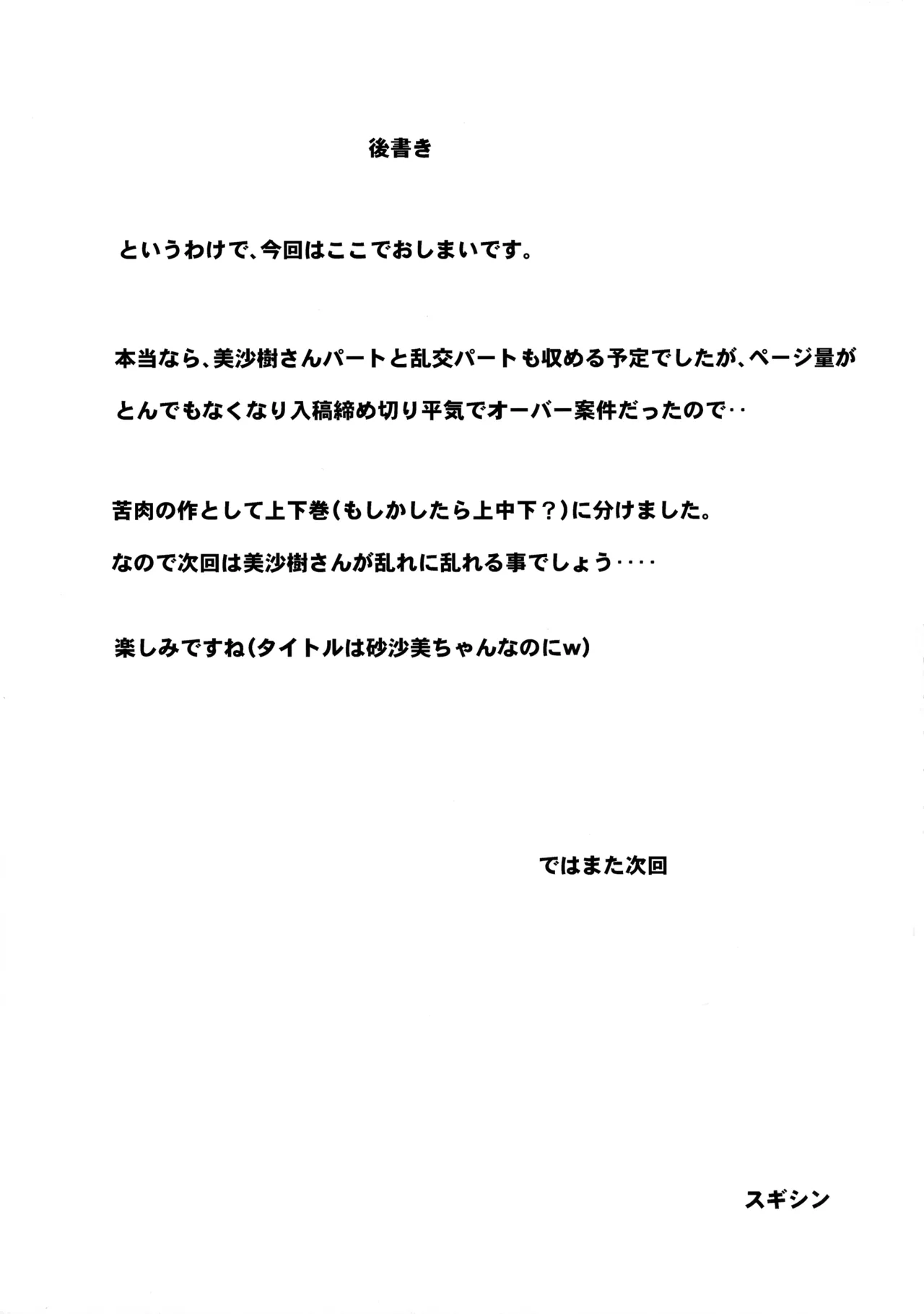 にゅ～砂沙美プレイ2 夜食は特製親子丼♡〈上〉-26