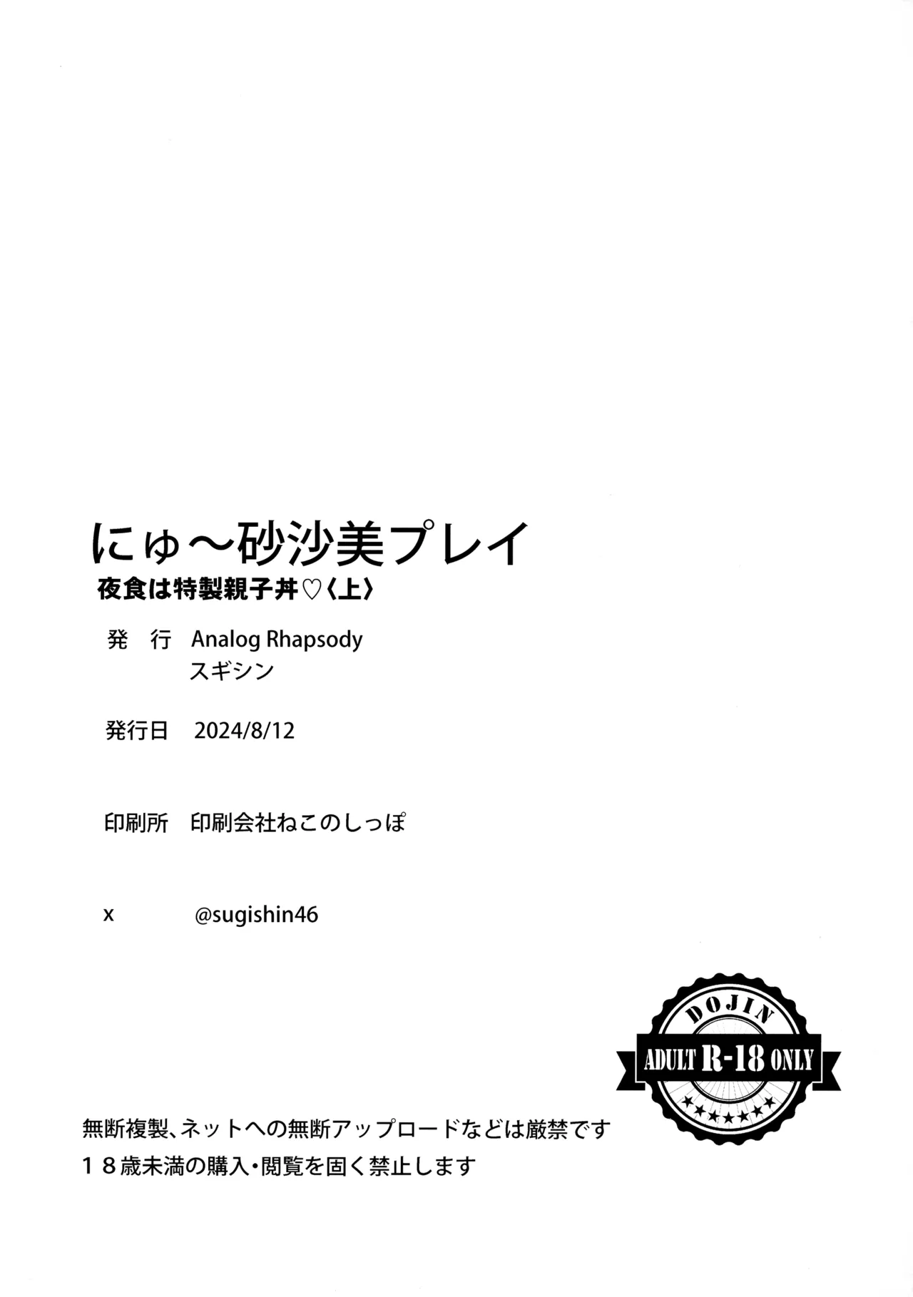 にゅ～砂沙美プレイ2 夜食は特製親子丼♡〈上〉-27