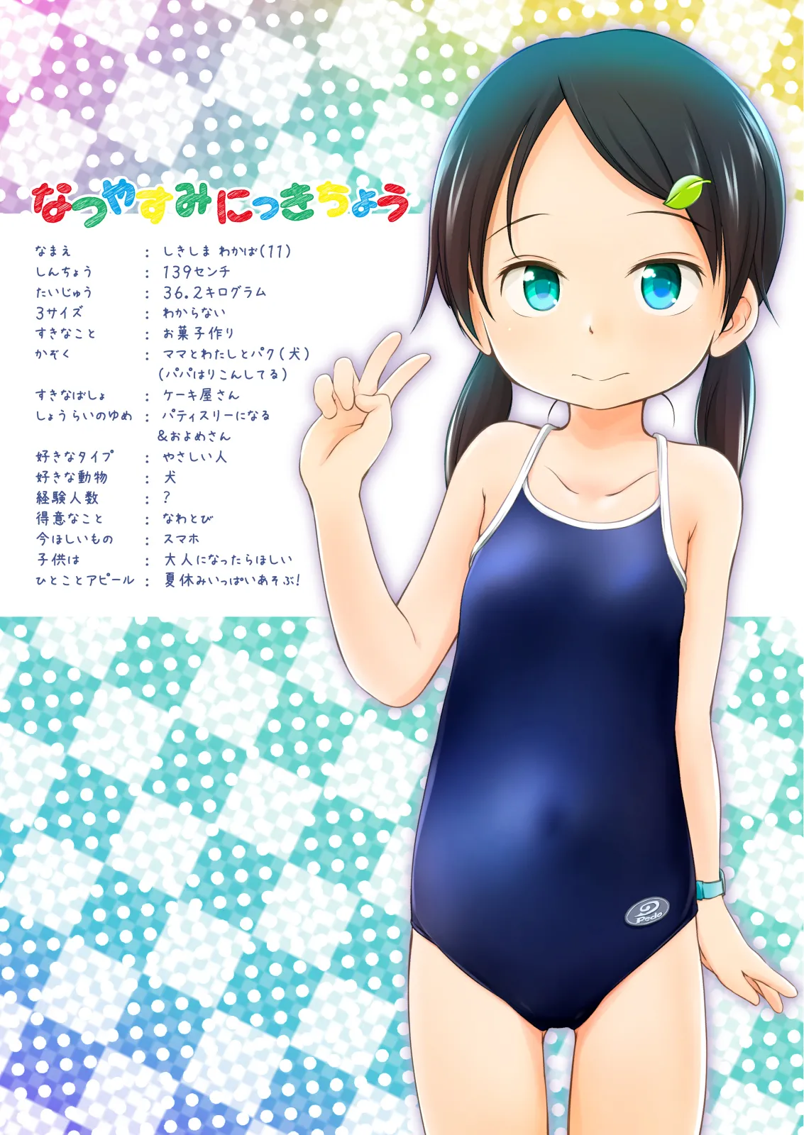 なつやすみにっきちょう～クラスでおとなしくて目立たなかったあの子が夏休みの間に超ビッチになっていた理由～-3