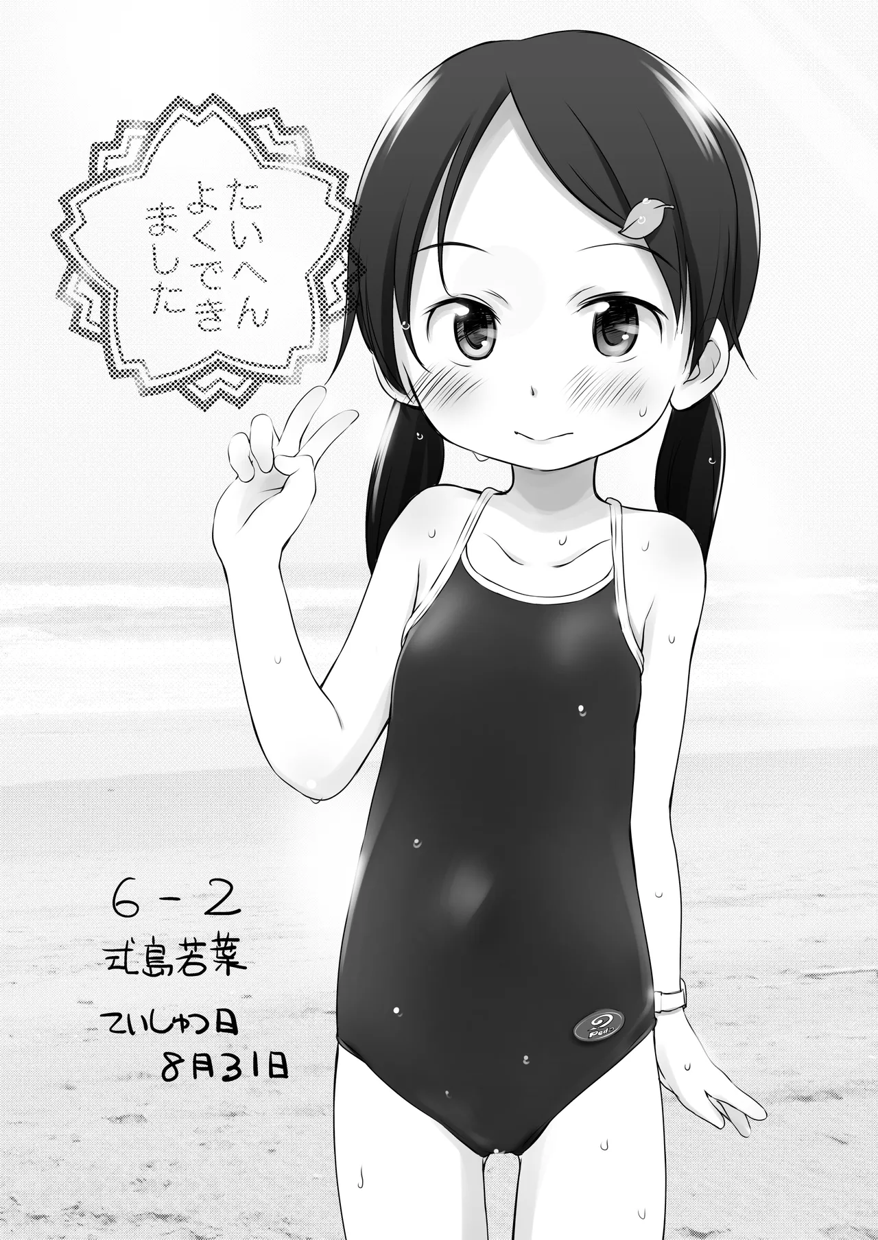 なつやすみにっきちょう～クラスでおとなしくて目立たなかったあの子が夏休みの間に超ビッチになっていた理由～-44