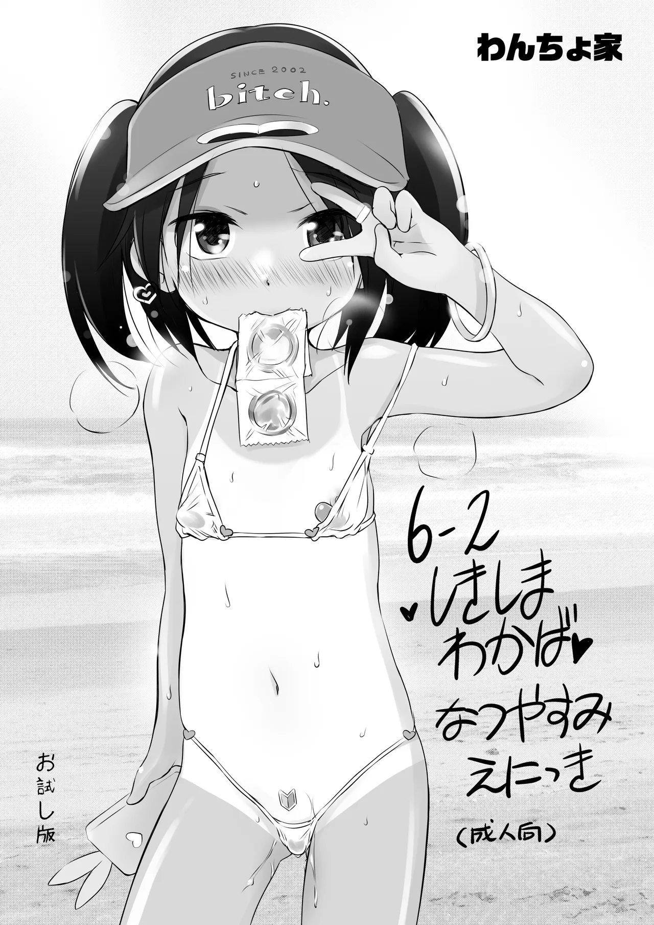 なつやすみにっきちょう～クラスでおとなしくて目立たなかったあの子が夏休みの間に超ビッチになっていた理由～-45