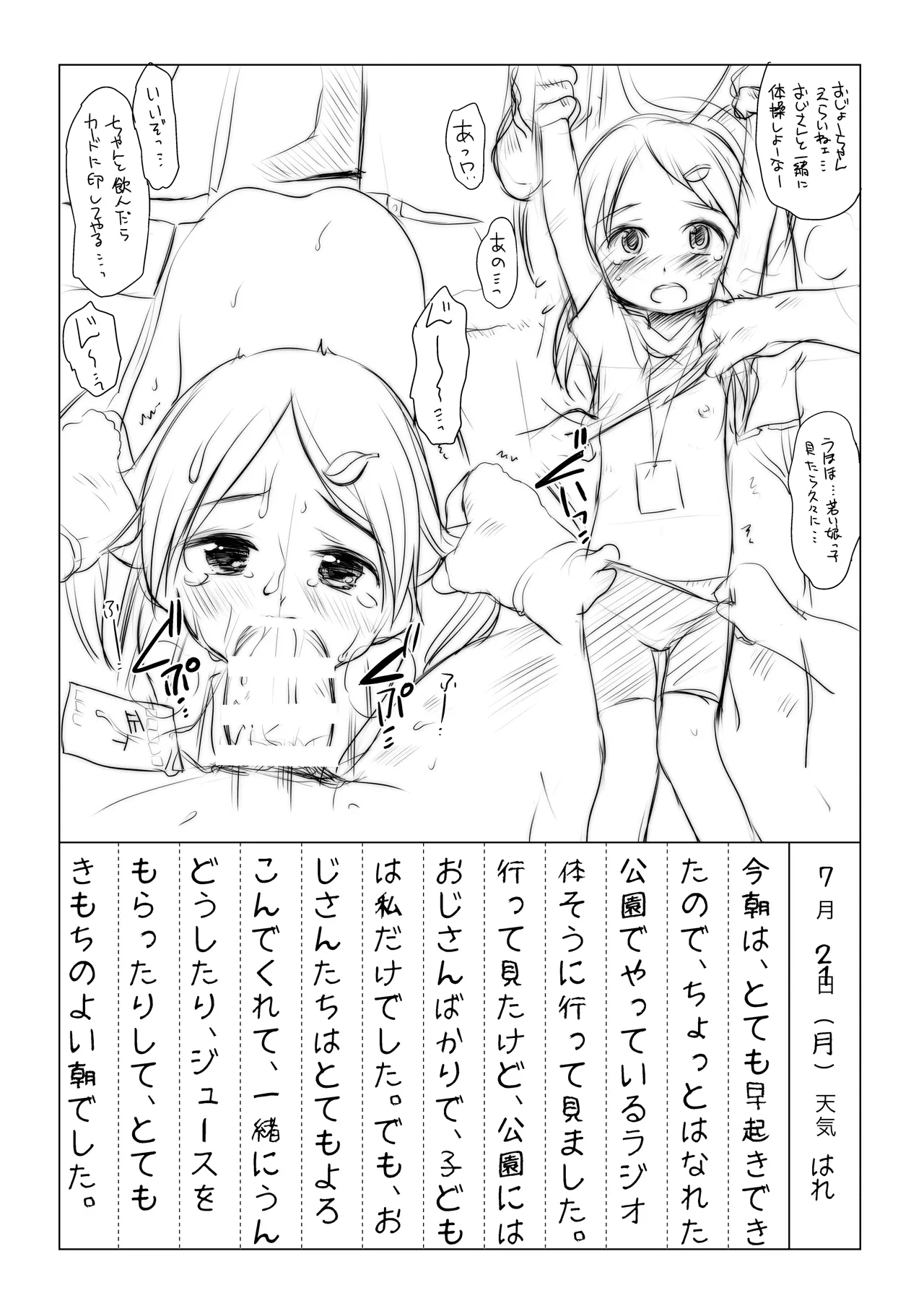 なつやすみにっきちょう～クラスでおとなしくて目立たなかったあの子が夏休みの間に超ビッチになっていた理由～-47