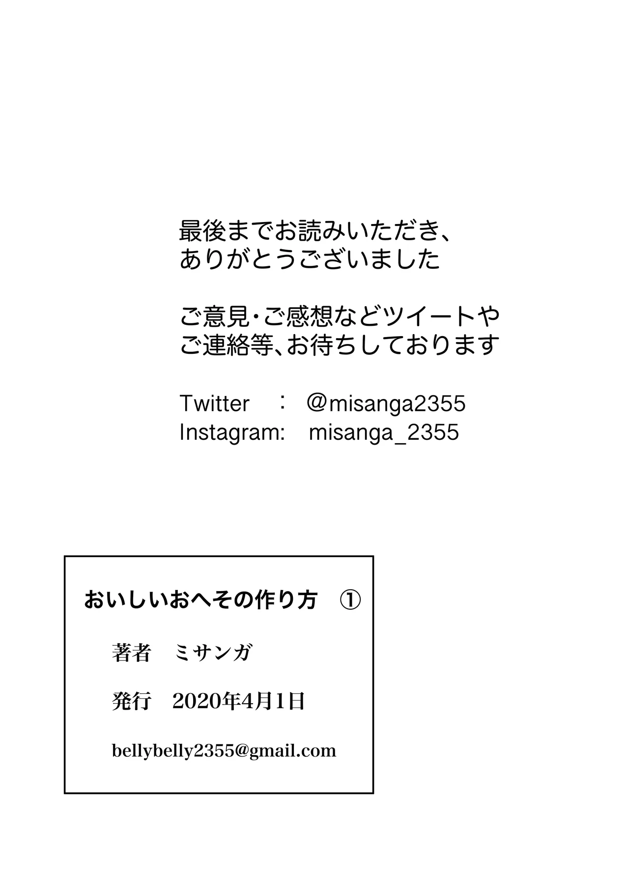 おいしいおへその作り方①-29