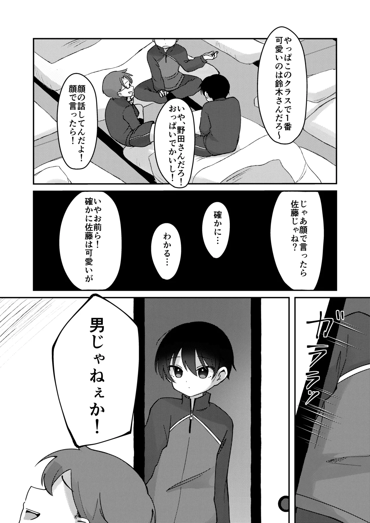 クラスで一番可愛い男の子が女の子にされちゃう話-1