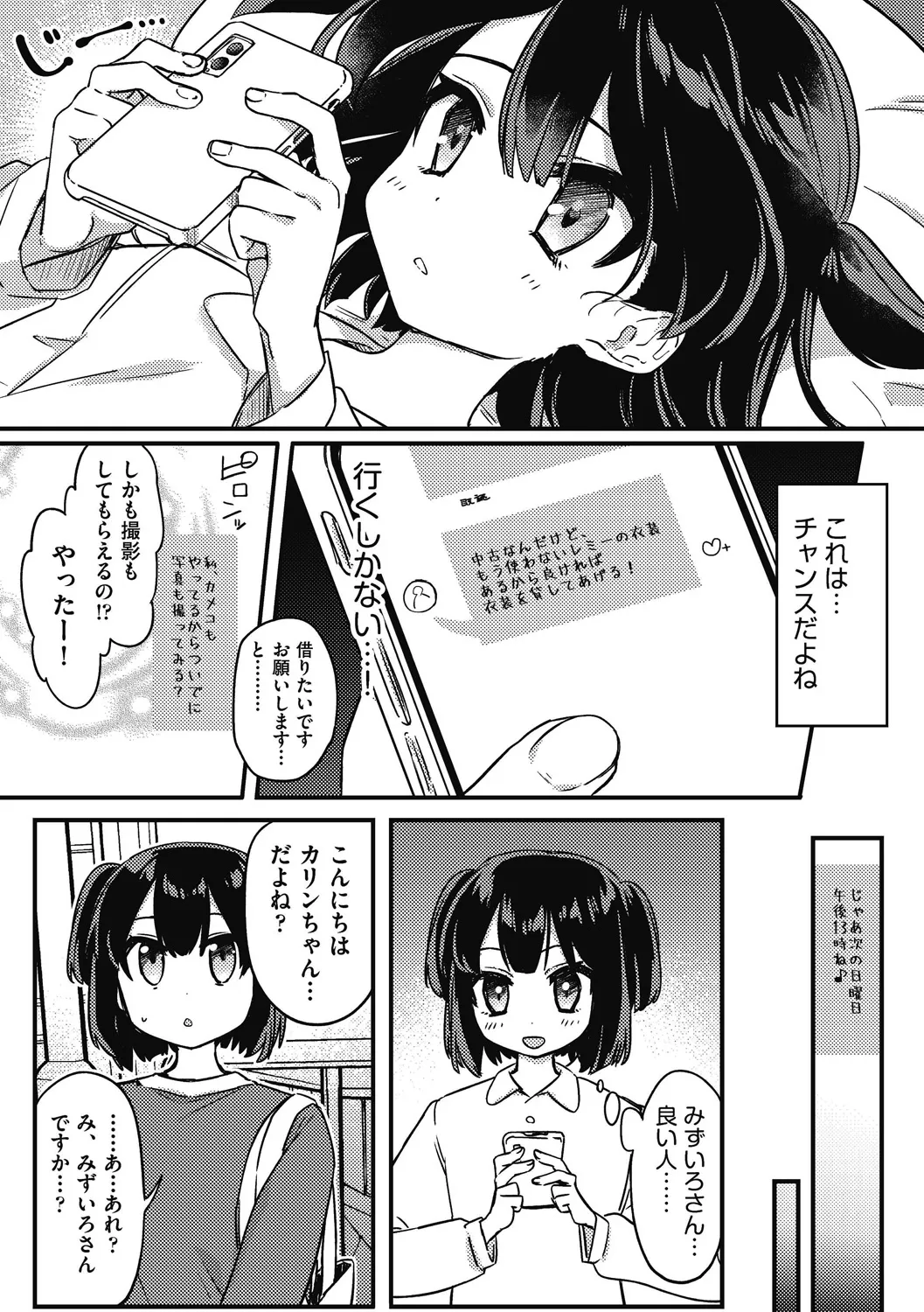 つるぷに性活はじめます-98