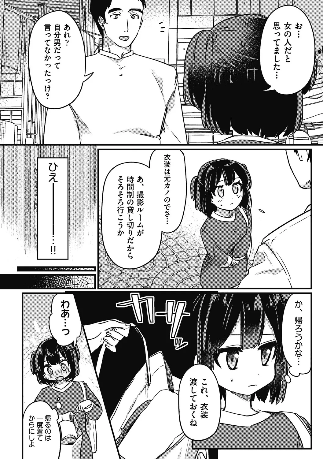 つるぷに性活はじめます-99