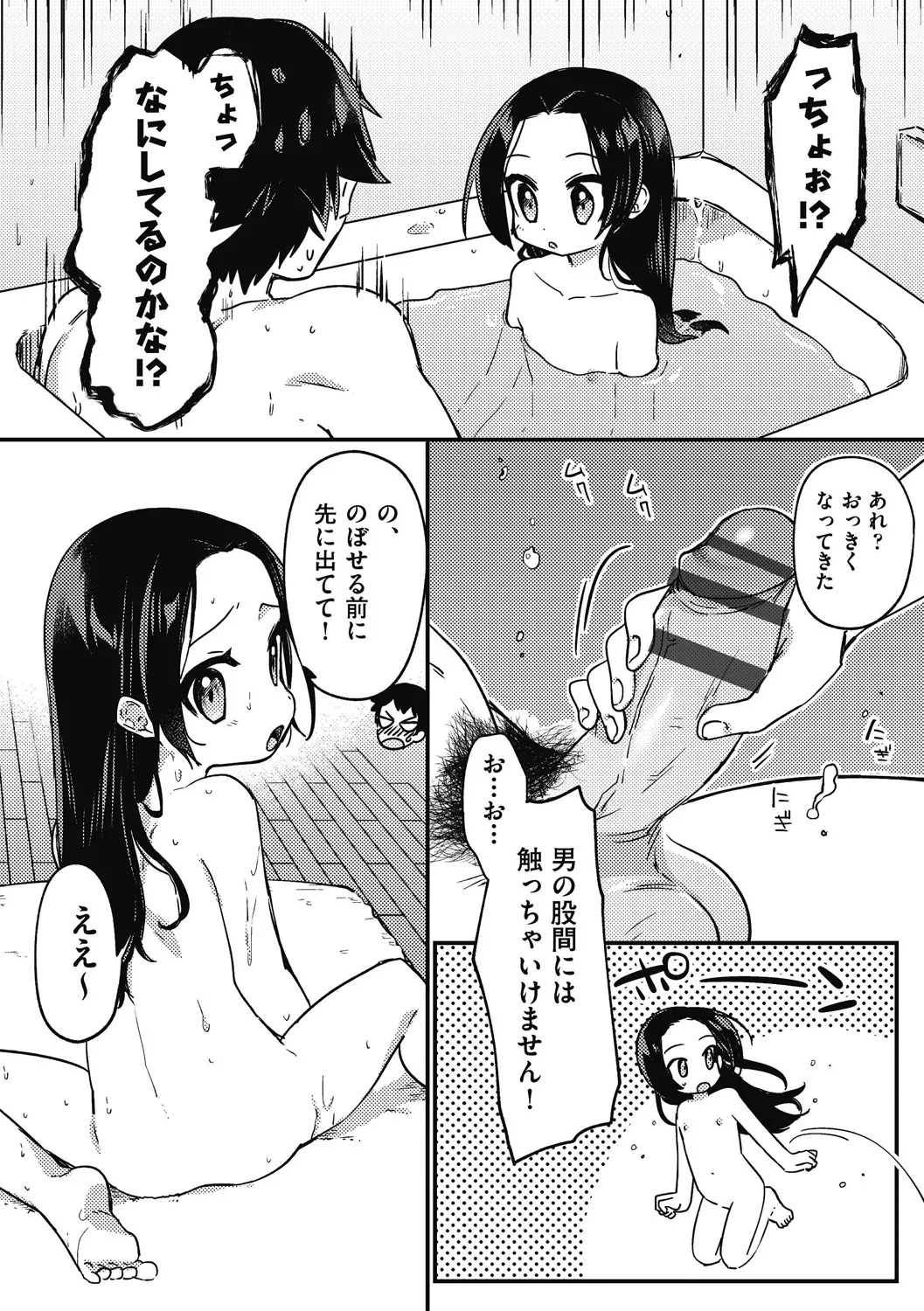 つるぷに性活はじめます-127