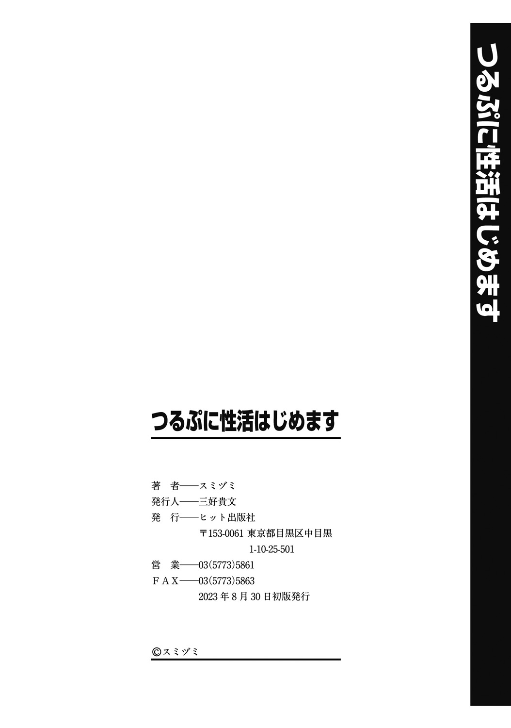 つるぷに性活はじめます-195