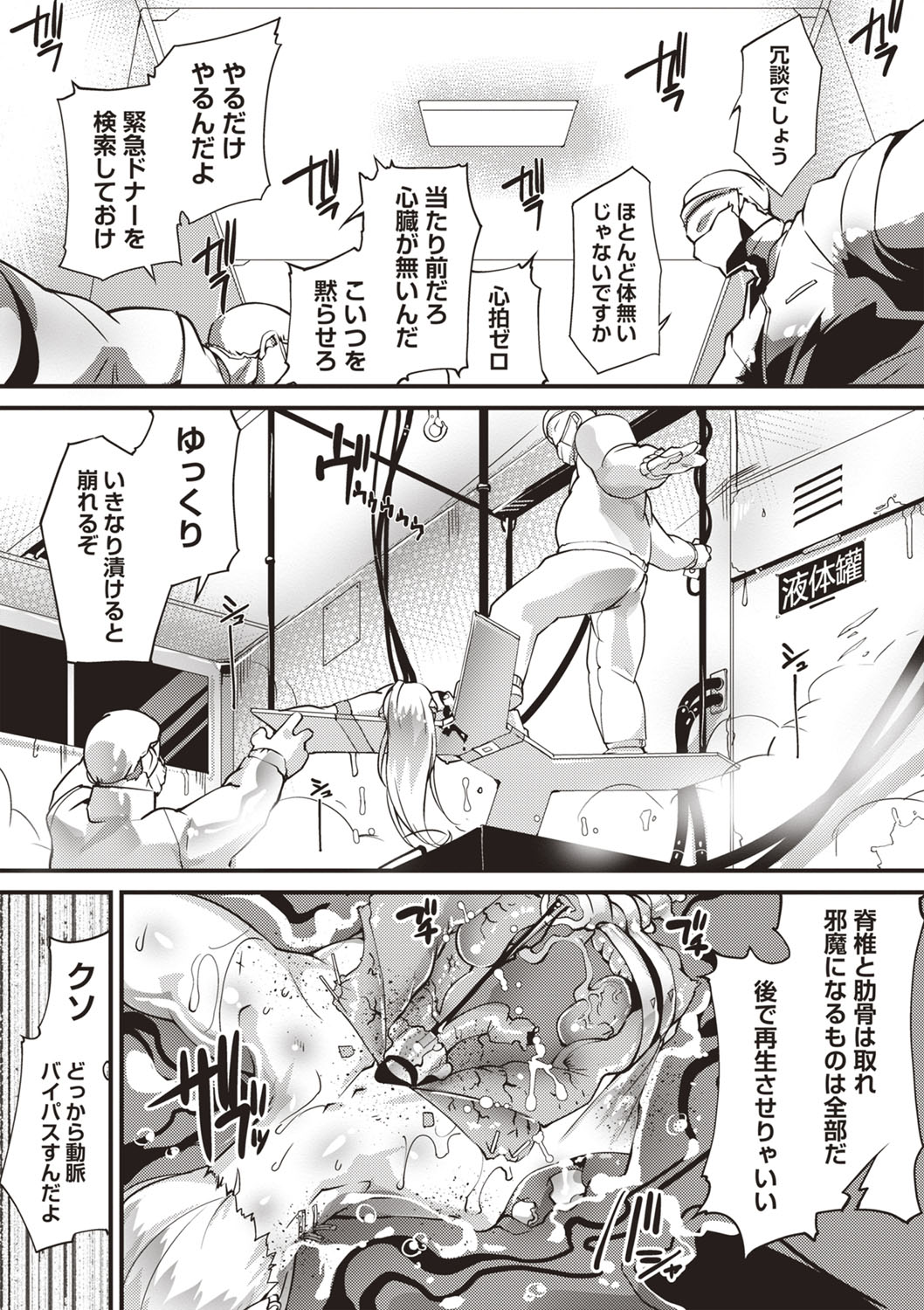 COMIC ネクロシスvol.26-13