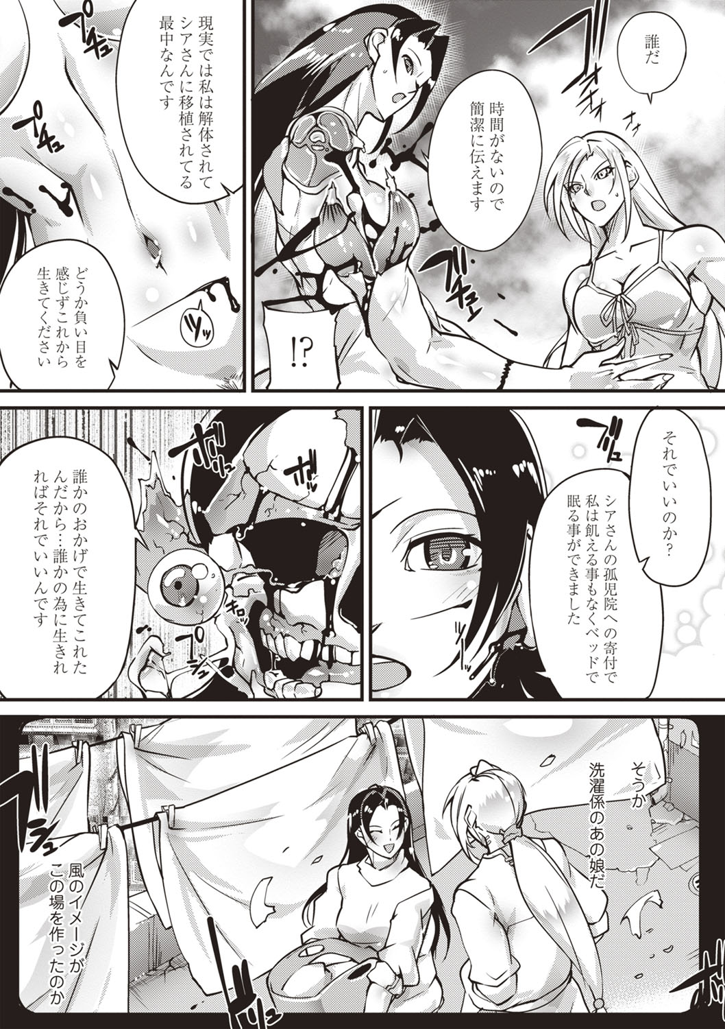 COMIC ネクロシスvol.26-15