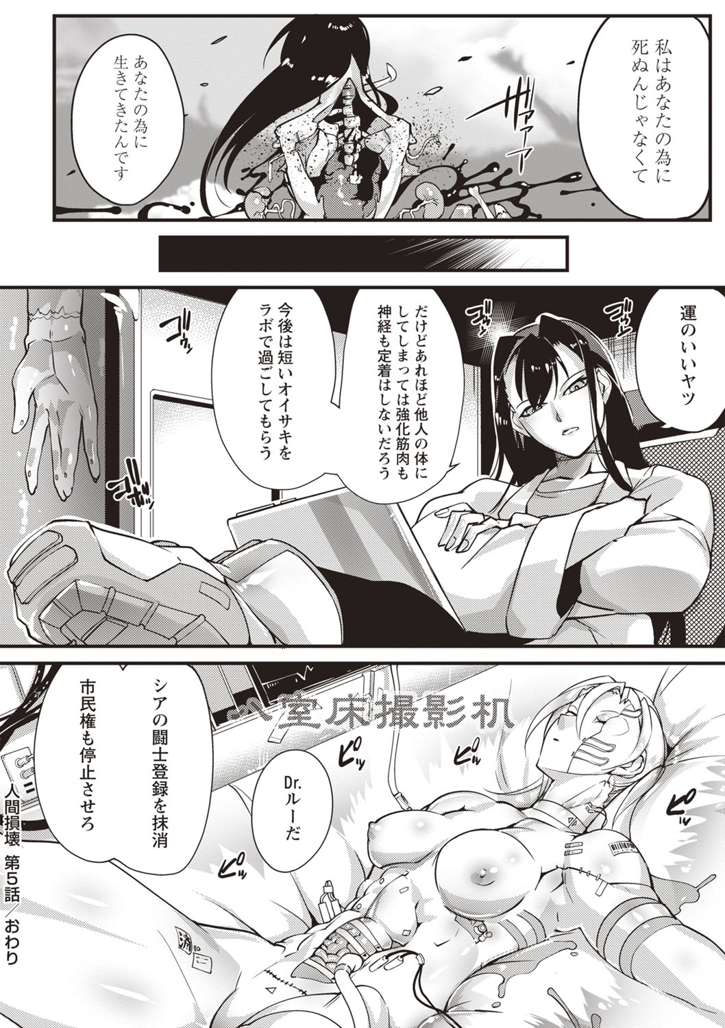 COMIC ネクロシスvol.26-16