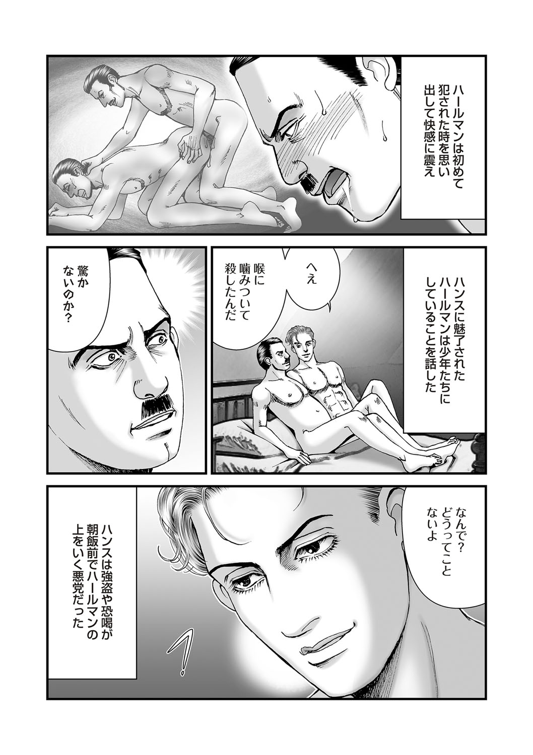 COMIC ネクロシスvol.26-34