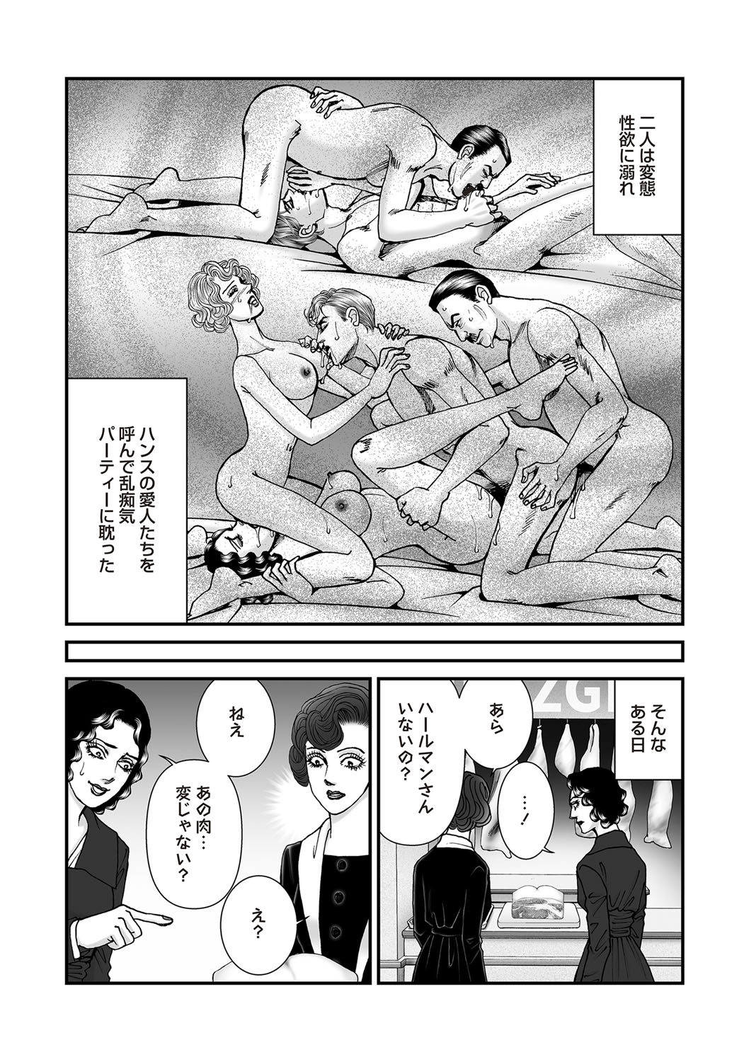 COMIC ネクロシスvol.26-37