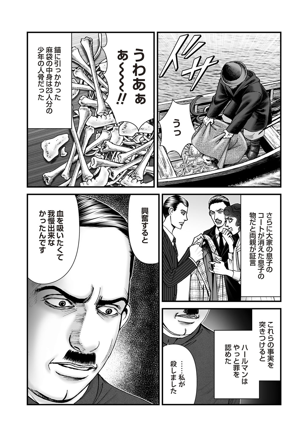 COMIC ネクロシスvol.26-45