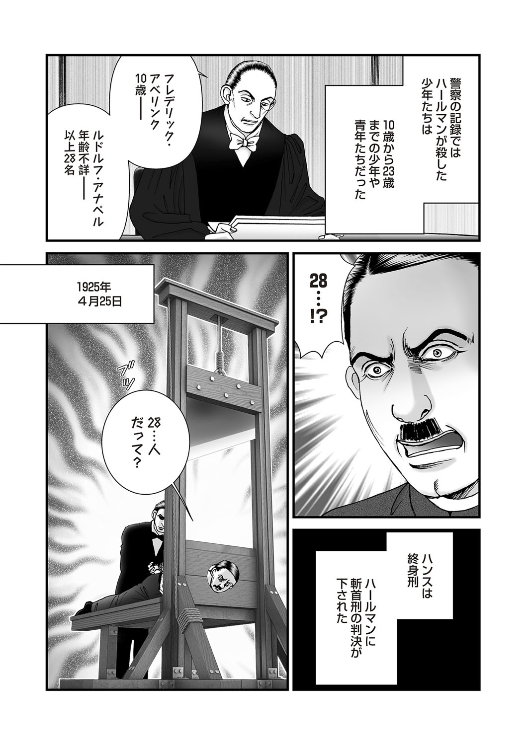 COMIC ネクロシスvol.26-47