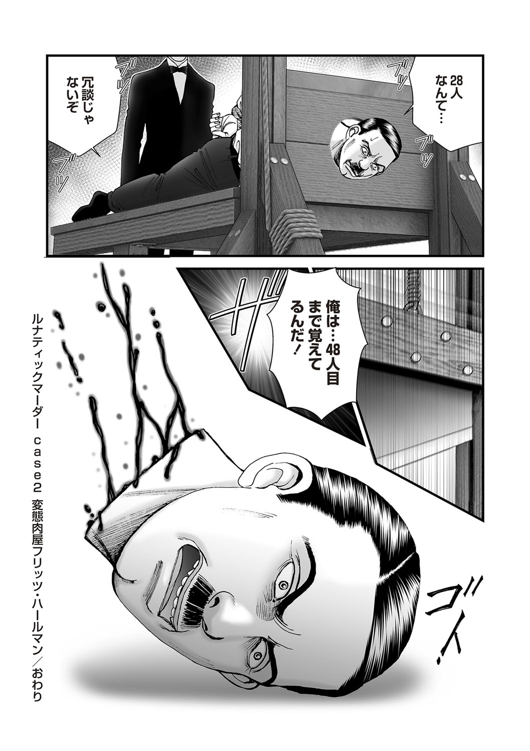 COMIC ネクロシスvol.26-48