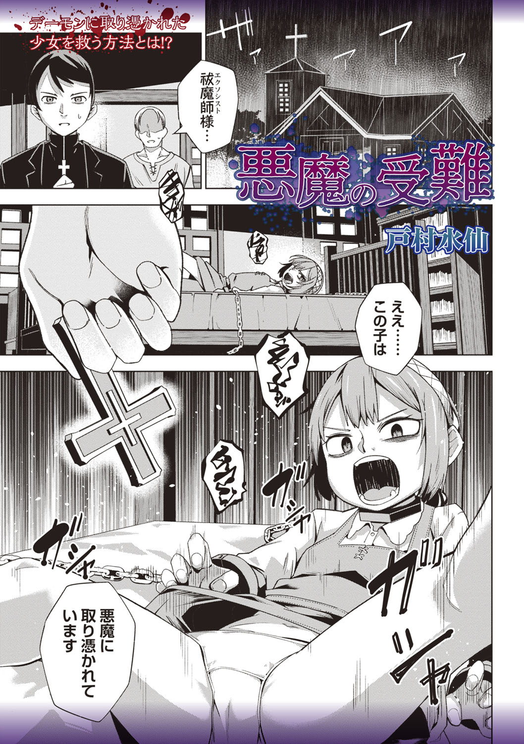 COMIC ネクロシスvol.26-77