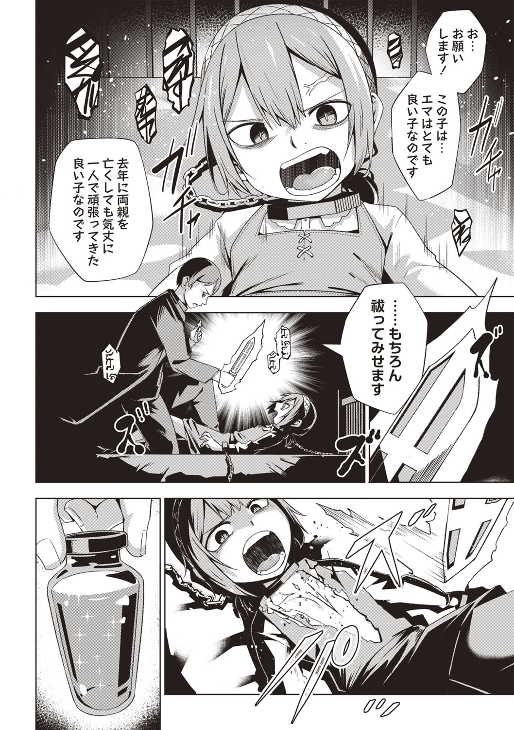 COMIC ネクロシスvol.26-78