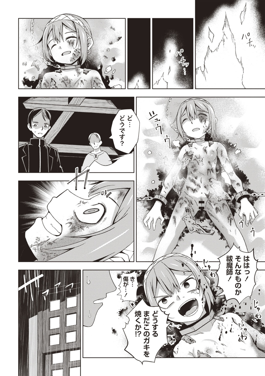 COMIC ネクロシスvol.26-80