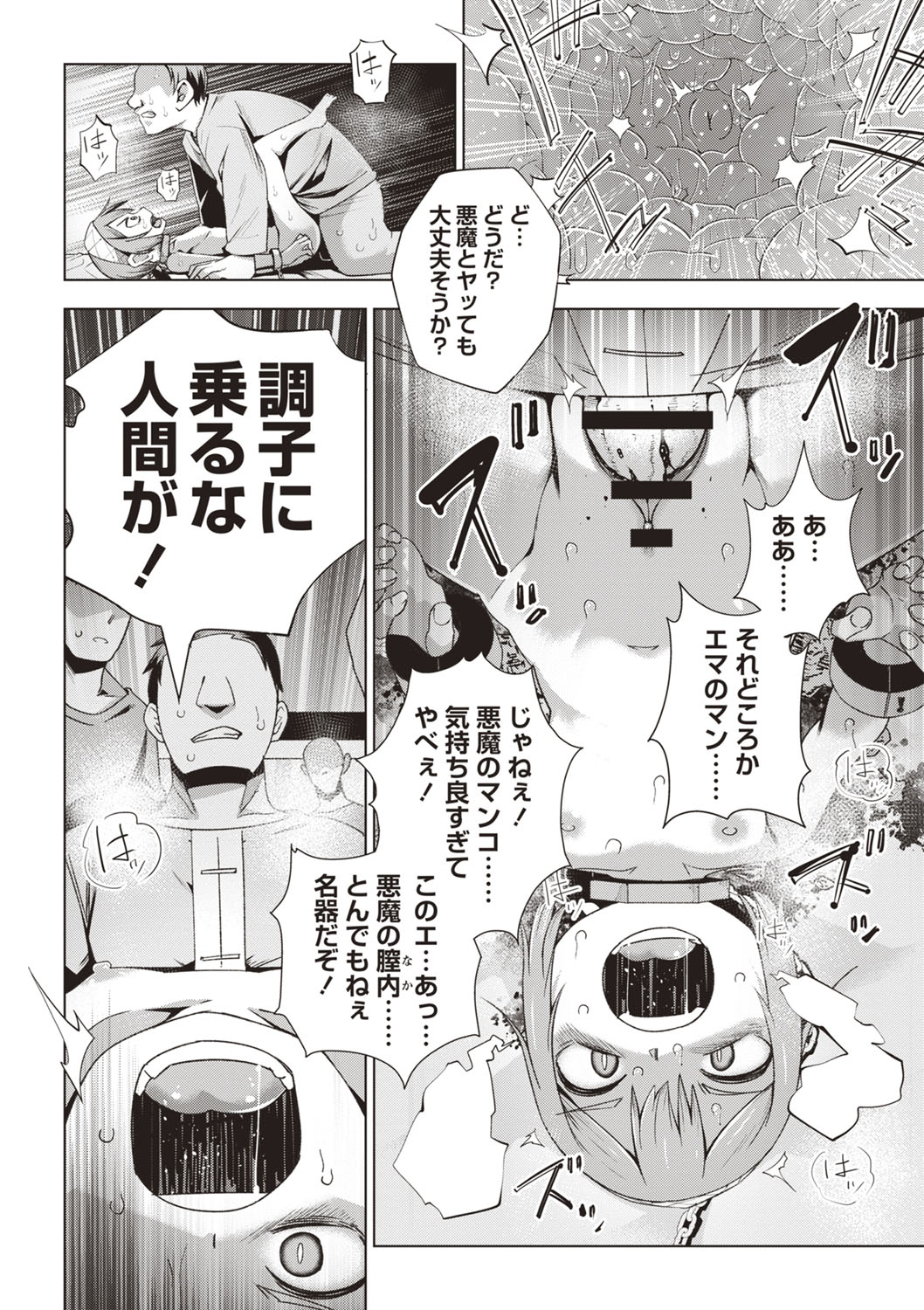 COMIC ネクロシスvol.26-86