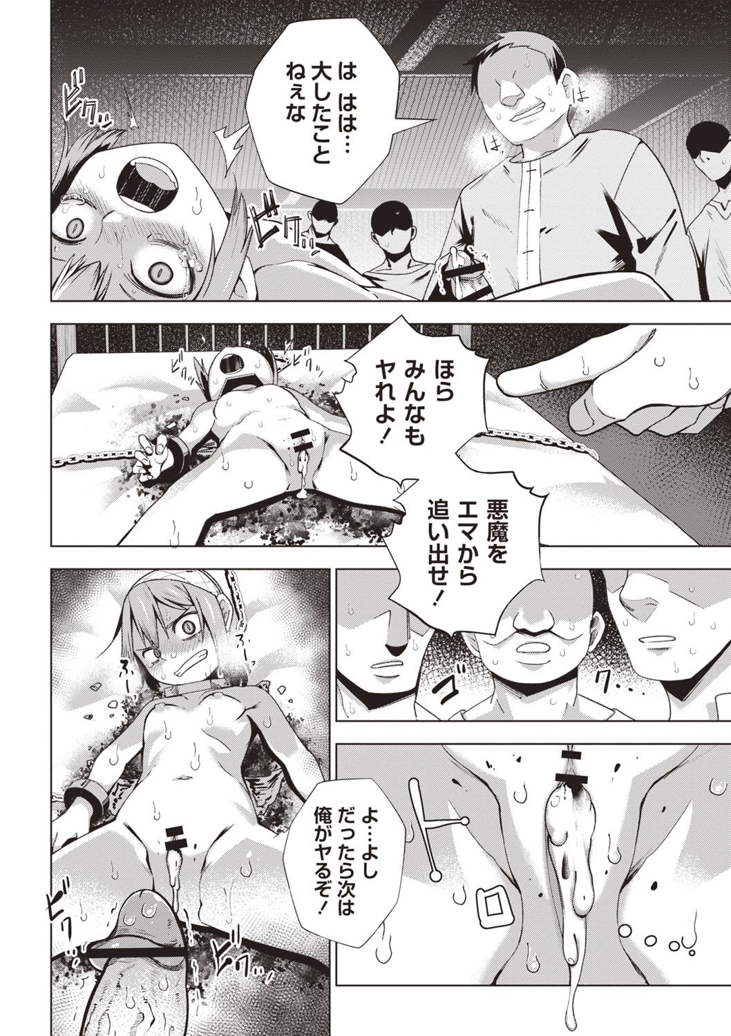 COMIC ネクロシスvol.26-88